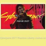How to fix cyberpunk 2077 phantom liberty crashes on windows